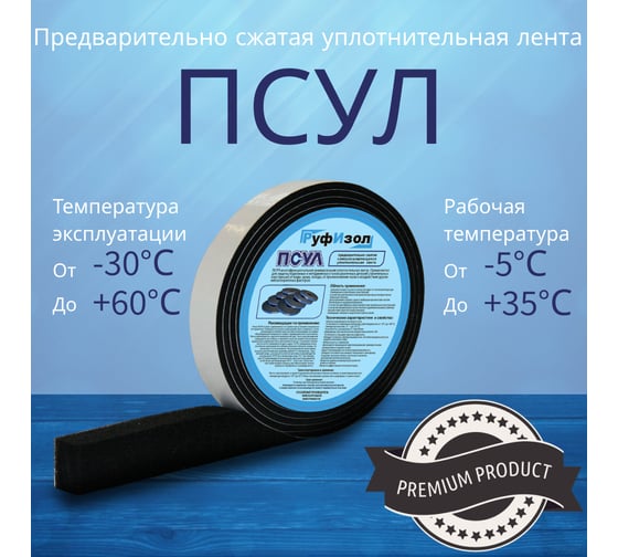 Уплотнительная лента РуфИзол ПСУЛ 10x 3/15 10 м б/э ПСs010-03б/э_ВИш