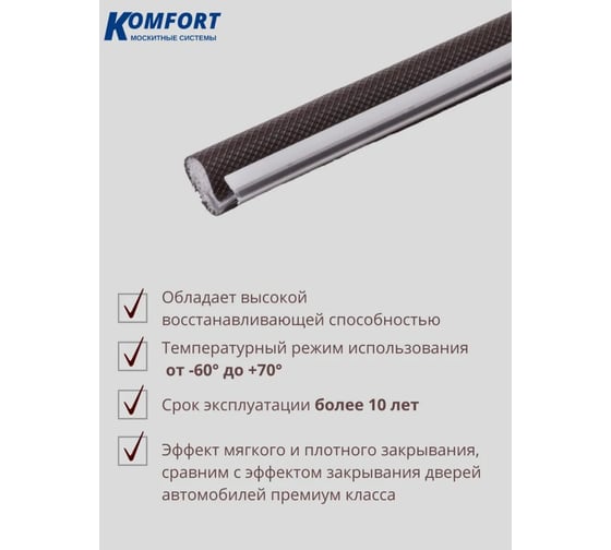 Уплотнитель без маркировки для деревянных окон KOMFORT москитные системы QL 3070 коричневый, 8 м УМД03118