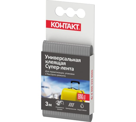 Универсальная армированная клеящая супер-лента Контакт 3 м, серая 23727