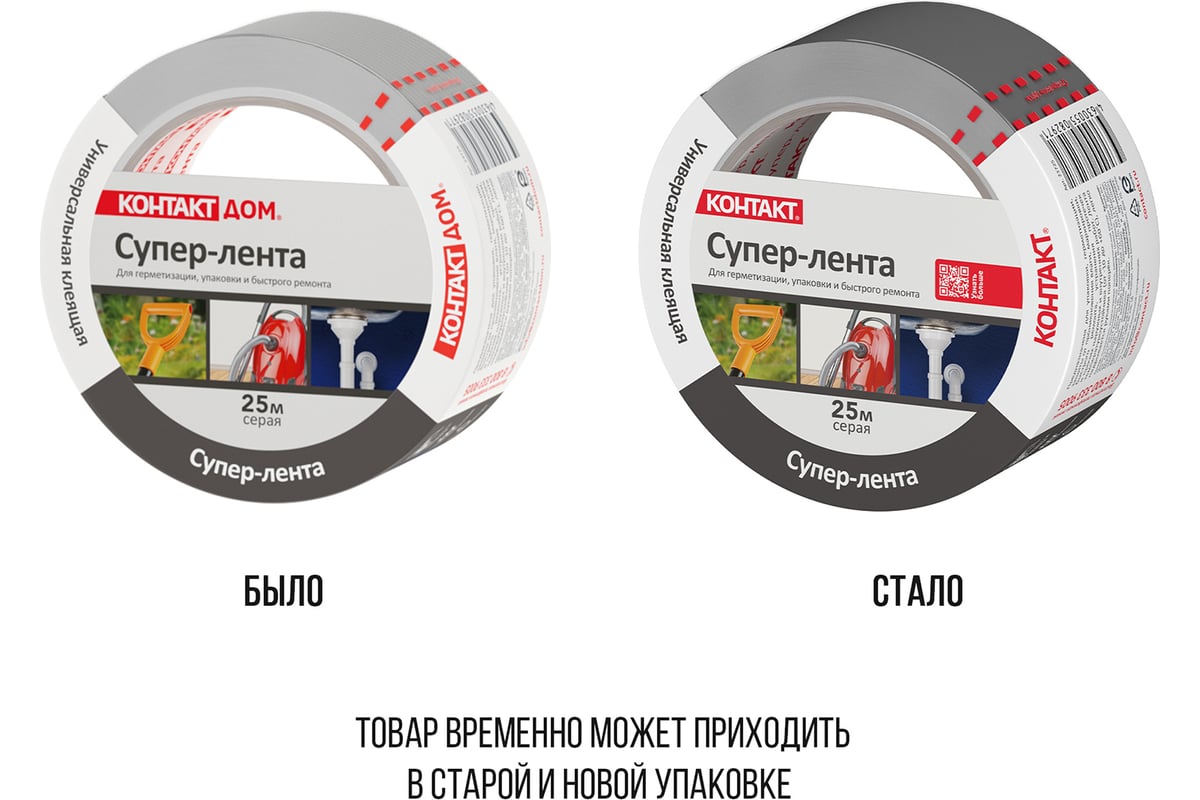 Универсальная армированная клеящая супер-лента КОНТАКТ 25 м, серая 23725