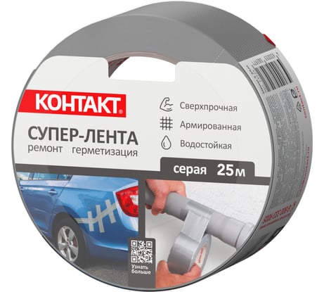 Универсальная клеящая супер-лента армированная Контакт Контакт 25 м, серый 23725