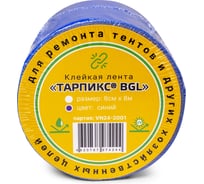 Клейкая лента Тарпикс " BGL" СИНЯЯ 8см х 8м ЛенТ88си