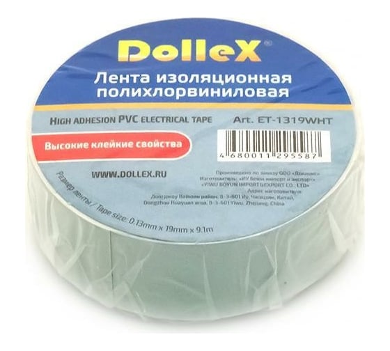 Изоляционная ПВХ лента DolleX PVC, белая, 19 мм х 9,10 м, уп. 10 шт. ET10-WHT
