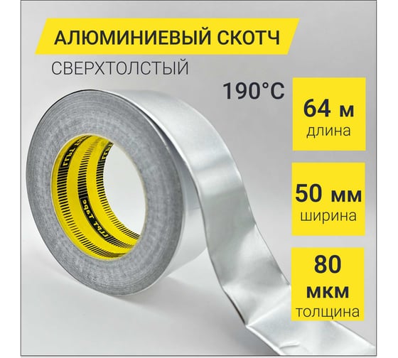 Алюминиевый скотч термостойкий LLP International Group 80мкм LLP / лента фольгированная для вентиляций, 50мм*64м, 1шт. A2210