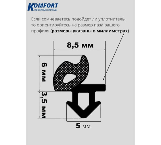 Уплотнитель для окон и дверей ПВХ KOMFORT москитные системы REHAU RAUCELL черный EPDM, 12 м УРЧ04038