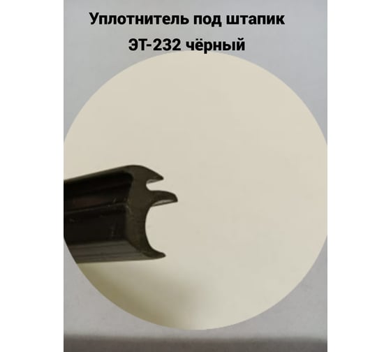 Уплотнитель под штапик KOMFORT москитные системы ЭТ-232 чёрный, ТЭП, 8 м УПШ5947