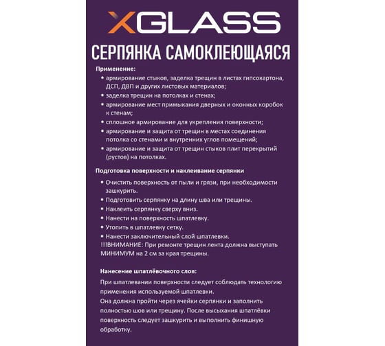 Серпянка (лента) XGLASS СТ самоклеящаяся стеклотканевая 50мм х 30м 220045