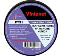 Тканевая лента на основе флиса Vintanet FT31, 19мм х 25м FT311925