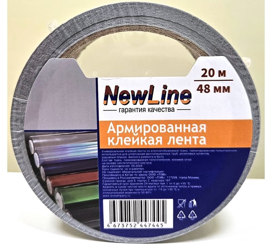 Клейкая лента армированная NewLine серая 48 мм х 20 м 01041