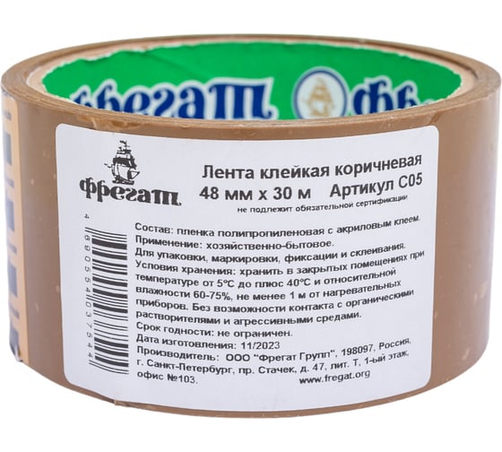 Клейкая лента Фрегат коричневая, 48 мм х 30 м С05