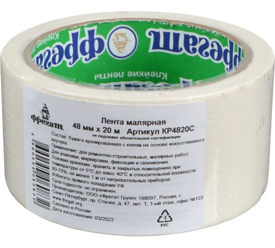 Малярная лента Фрегат 48 мм, 20 м КР4820С