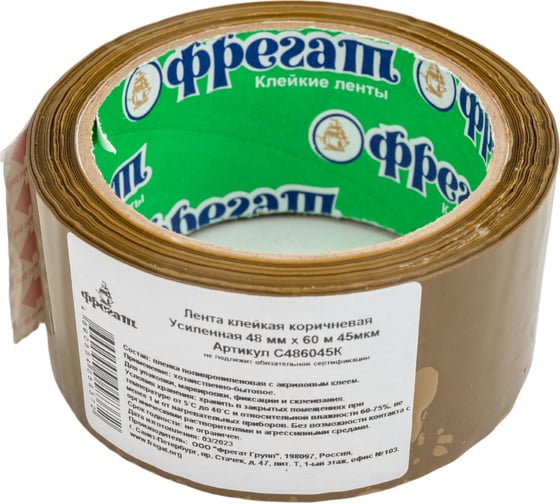 Упаковочная лента Фрегат 48 мм х 60 м, 45 мкм, коричневая С486045К