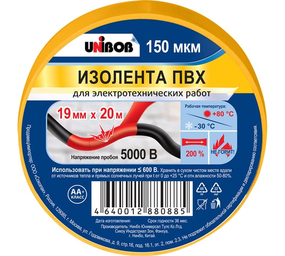 Изолента ПВХ UNIBOB 19 мм х 20 м, желтая, 150 мкм 211752