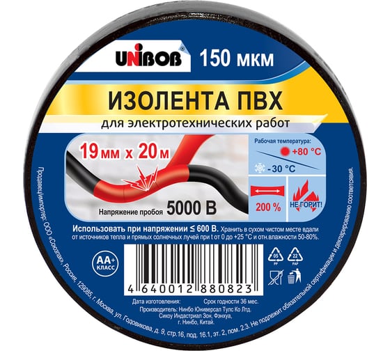 Изолента ПВХ UNIBOB 19 мм х 20 м, черная, 150 мкм 211758 1