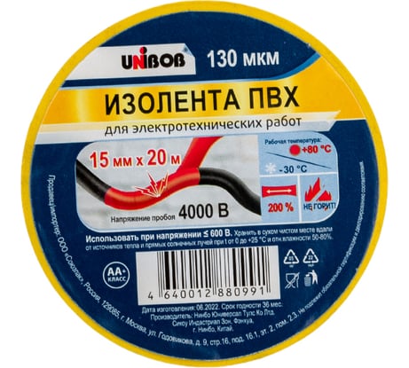 Изолента ПВХ UNIBOB 15 мм х 20 м, желтая, 130 мкм 211761
