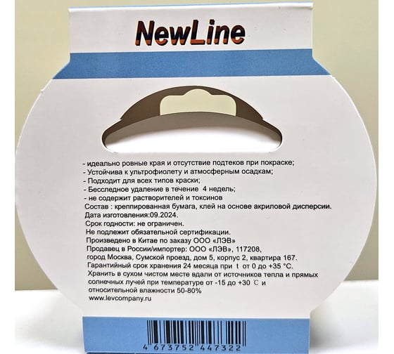 Клейкая лента малярная NewLine синяя 25 мм х 25 м для наружных и внутренних работ 01052