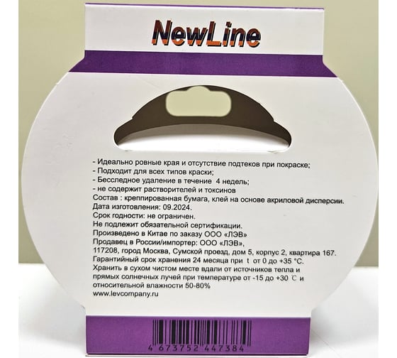 Клейкая лента малярная NewLine фиолетовая 50 мм х 25 м для наружных и внутренних работ 01053