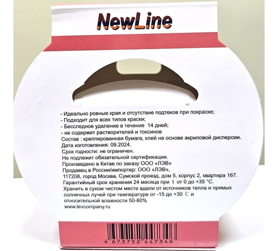 Клейкая лента малярная NewLine розовая 50 мм х 25 м для чувствительных поверхностей 01055