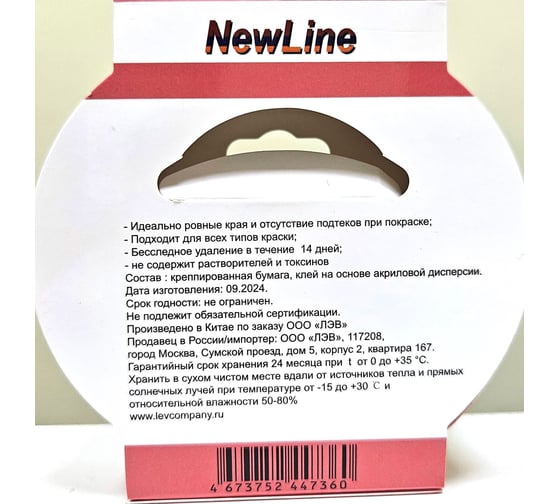 Клейкая лента малярная NewLine розовая 25 мм х 25 м для чувствительных поверхностей 01056