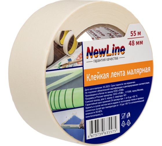 Клейкая лента NewLine малярная 48 мм х 50 м 01063