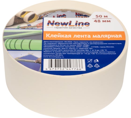 Клейкая лента NewLine малярная 48 мм х 50 м 01063 1