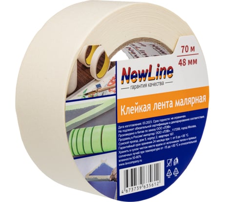 Клейкая лента малярная NewLine 48 мм х 70 м 01031