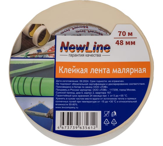 Клейкая лента малярная NewLine 48 мм х 70 м 01031
