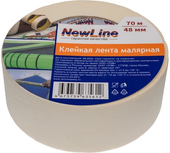 Клейкая лента малярная NewLine 48 мм х 70 м 01031