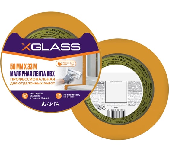 Лента клейкая малярная XGLASS ПВХ, 50 мм, 33 м 160551 1