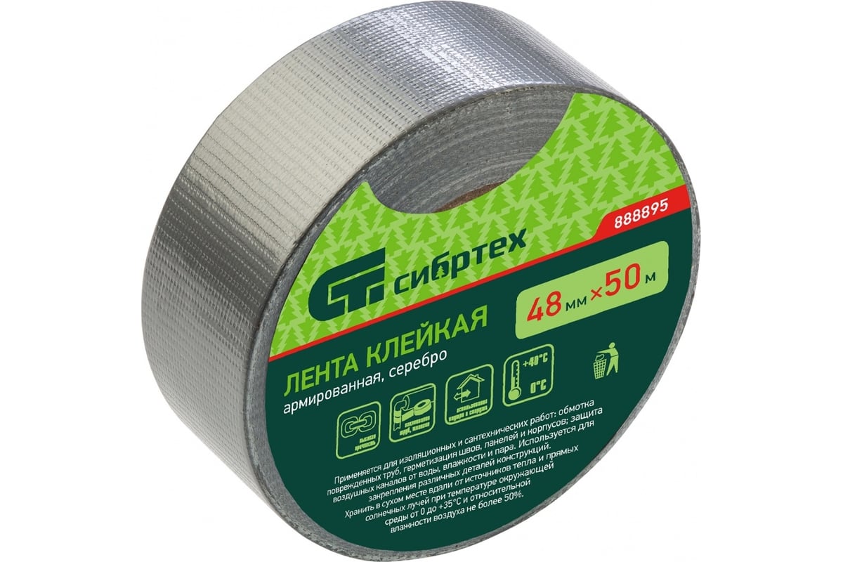 Клейкая армированная лента СИБРТЕХ 48мм х 50м, серебро 888895 ...