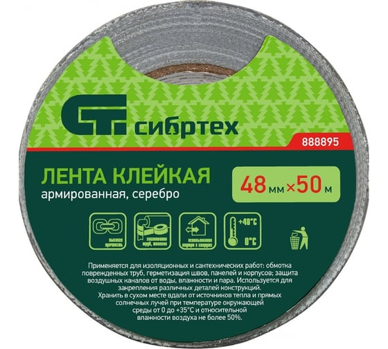 Клейкая армированная лента СИБРТЕХ 48мм х 50м, серебро 888895