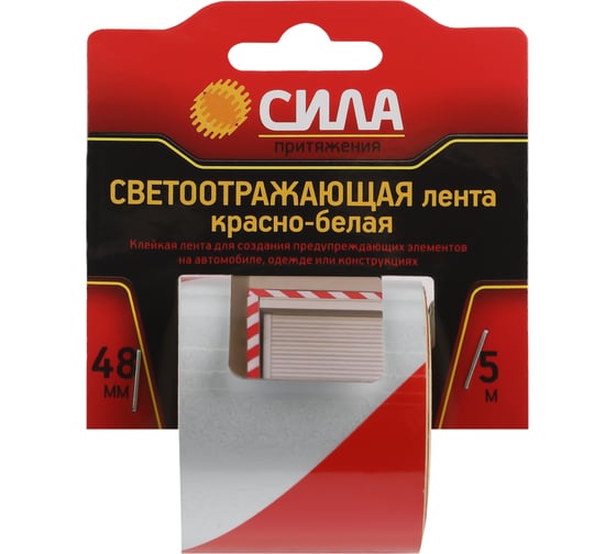 Светоотражающая лента СИЛА STRT548RW 5 м х 48 мм, красно-белая, блистер 24/120/2400 Б0048521