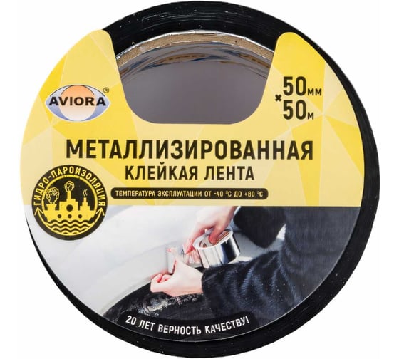 Металлизированная клейкая лента AVIORA BOPP 28 мкм, 50 мм, 50 м 302-017