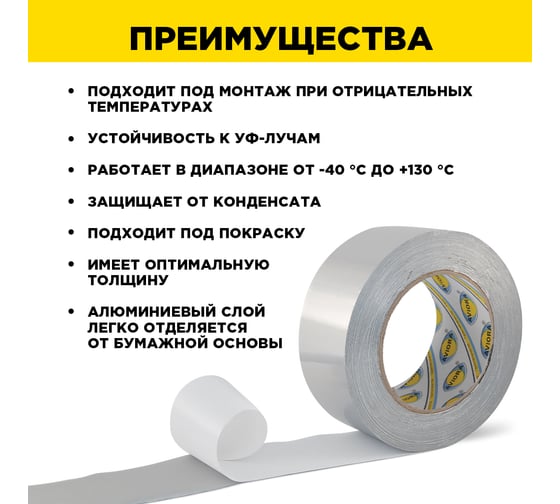 Алюминиевая клейкая лента AVIORA DSAF 30 мкм, 50 мм х 10 м 302-196