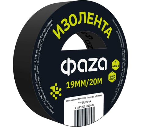 Изолента ФАZА ПВХ 19мм 20м черная 5013698