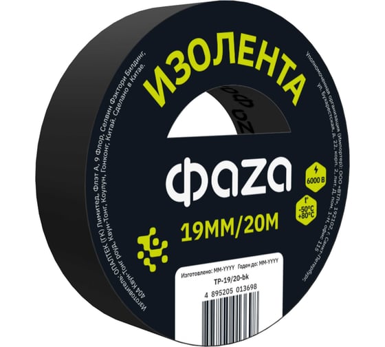 Изолента ФАZА ПВХ 19мм 20м черная 5013698 1