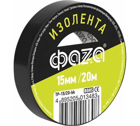 ПВХ-изолента ФАZА 15 мм х 20 м, черная 5013483
