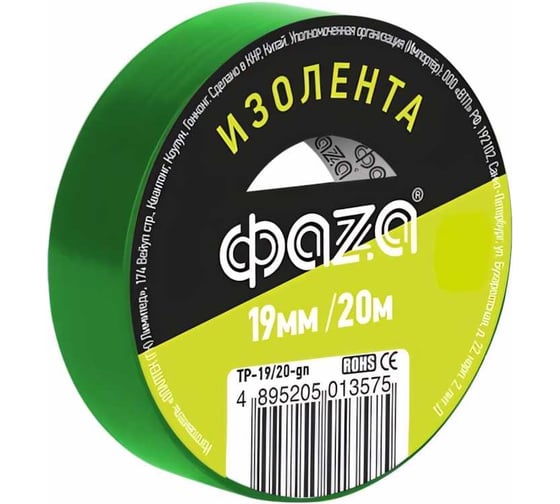 Изолента ФАZА ПВХ 19мм 20м зеленая 5013575