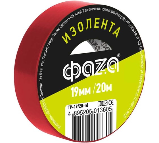 ПВХ-изолента ФАZА 19 мм х 20 м, красная 5013605