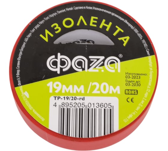 ПВХ-изолента ФАZА 19 мм х 20 м, красная 5013605