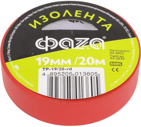 ПВХ-изолента ФАZА 19 мм х 20 м, красная 5013605