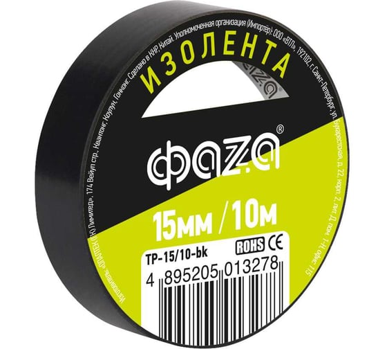 ПВХ-изолента ФАZА 15 мм х 10 м, черная 5013278