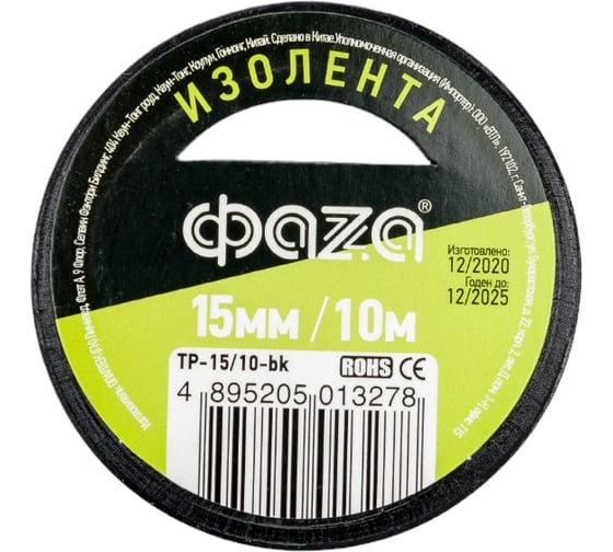 ПВХ-изолента ФАZА 15 мм х 10 м, черная 5013278