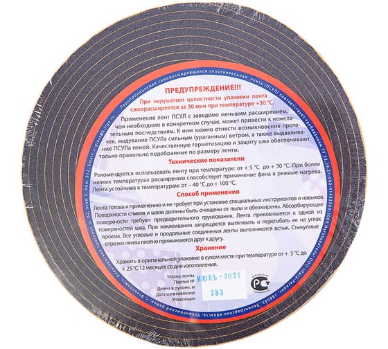 ПСУЛ FasadPro паропроницаемая саморасширяющаяся уплотнительная лента 6 м, 15х30 мм 160356