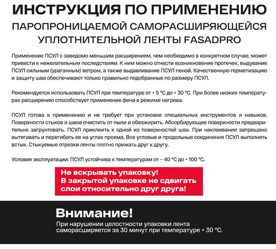ПСУЛ FasadPro паропроницаемая саморасширяющаяся уплотнительная лента 6 м, 15х30 мм 160356