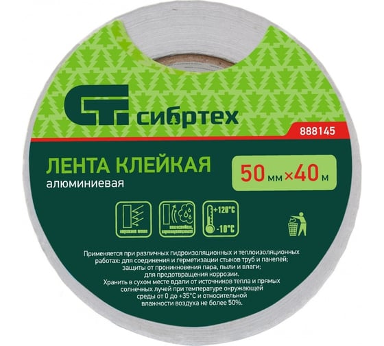 Клейкая алюминиевая лента СИБРТЕХ 50 мм х 40 м 888145