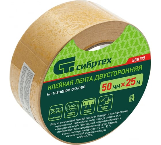 Двусторонняя клейкая лента на тканевой основе СИБРТЕХ 50 мм х 25 м 888135