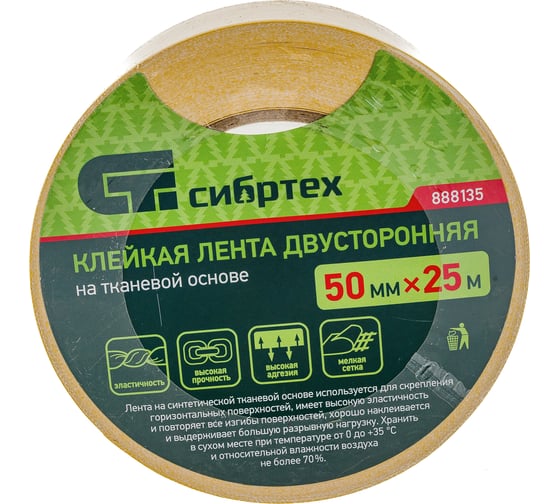 Двусторонняя клейкая лента на тканевой основе СИБРТЕХ 50 мм х 25 м 888135