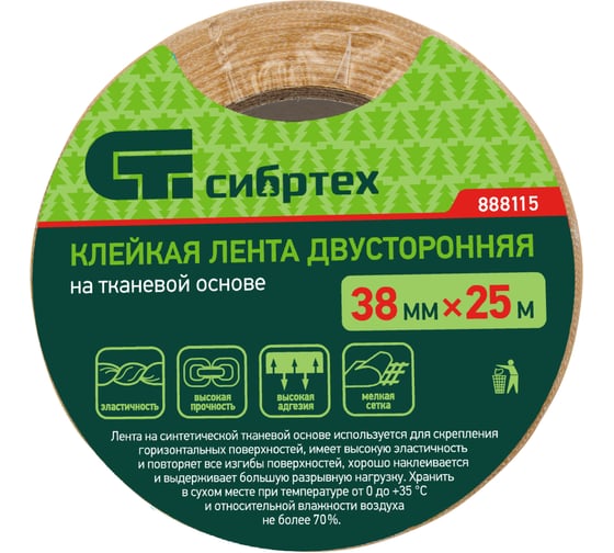 Двусторонняя клейкая лента на тканевой основе СИБРТЕХ 38 мм х 25 м 888115