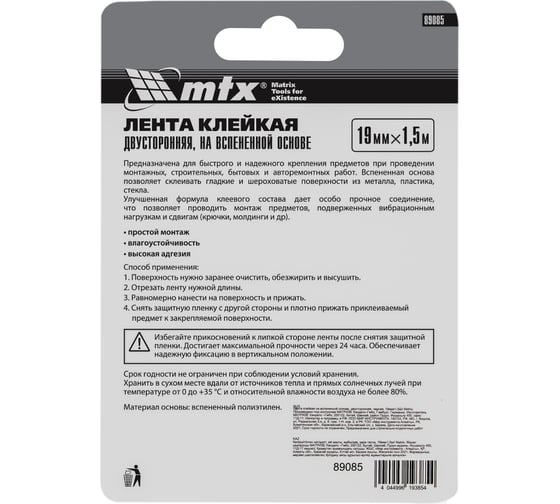 Клейкая лента MATRIX на вспененной основе, двусторонняя, черная, 19 мм х 1,5 м 89085